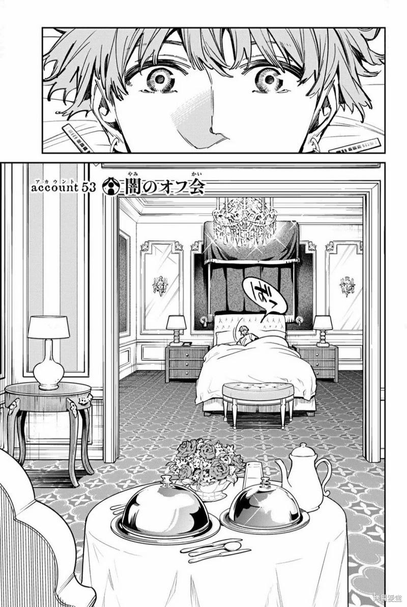 死亡賬號 - 第53話 - 1
