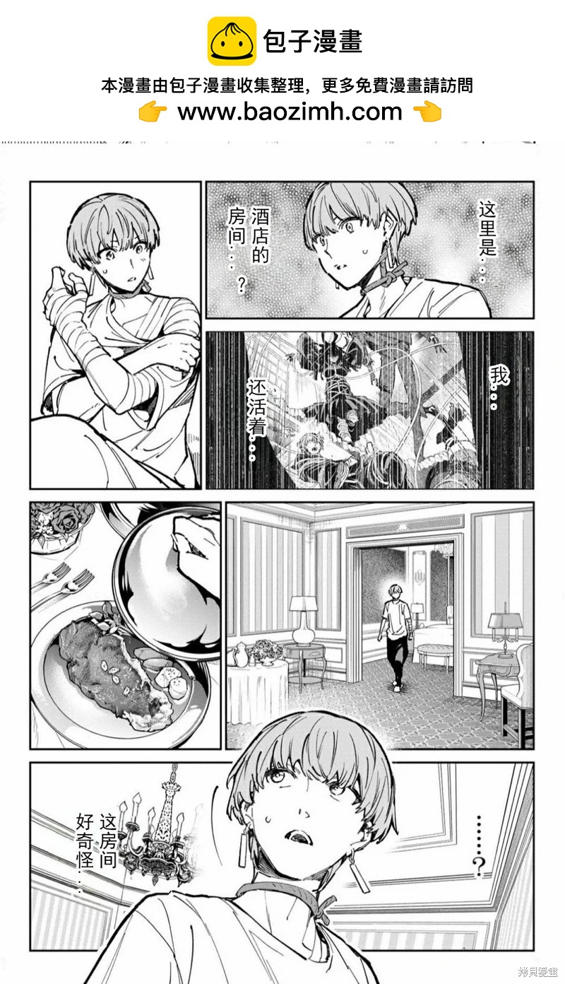 死亡賬號 - 第53話 - 2