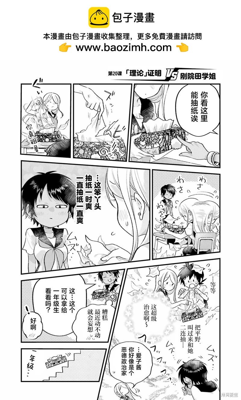 私下裡頑皮的剛院田學姐 - 第20話 - 2