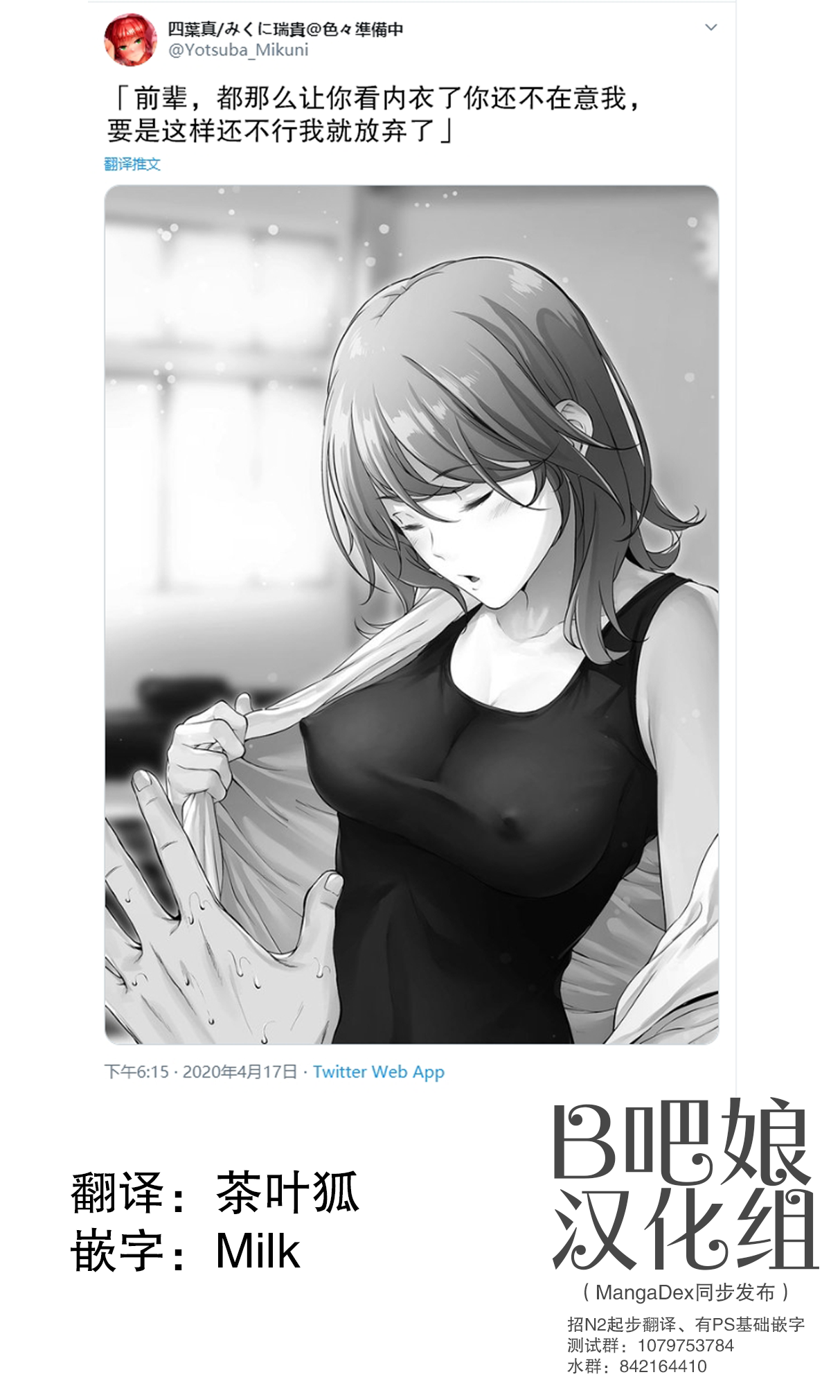 第3話 四葉真推特短篇合集 包子漫畫