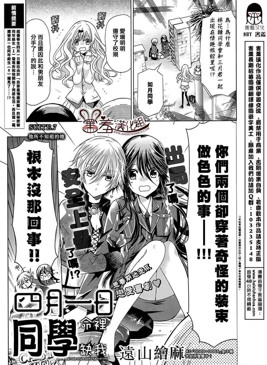 四月一日同學命裡缺我 - 7話 - 1