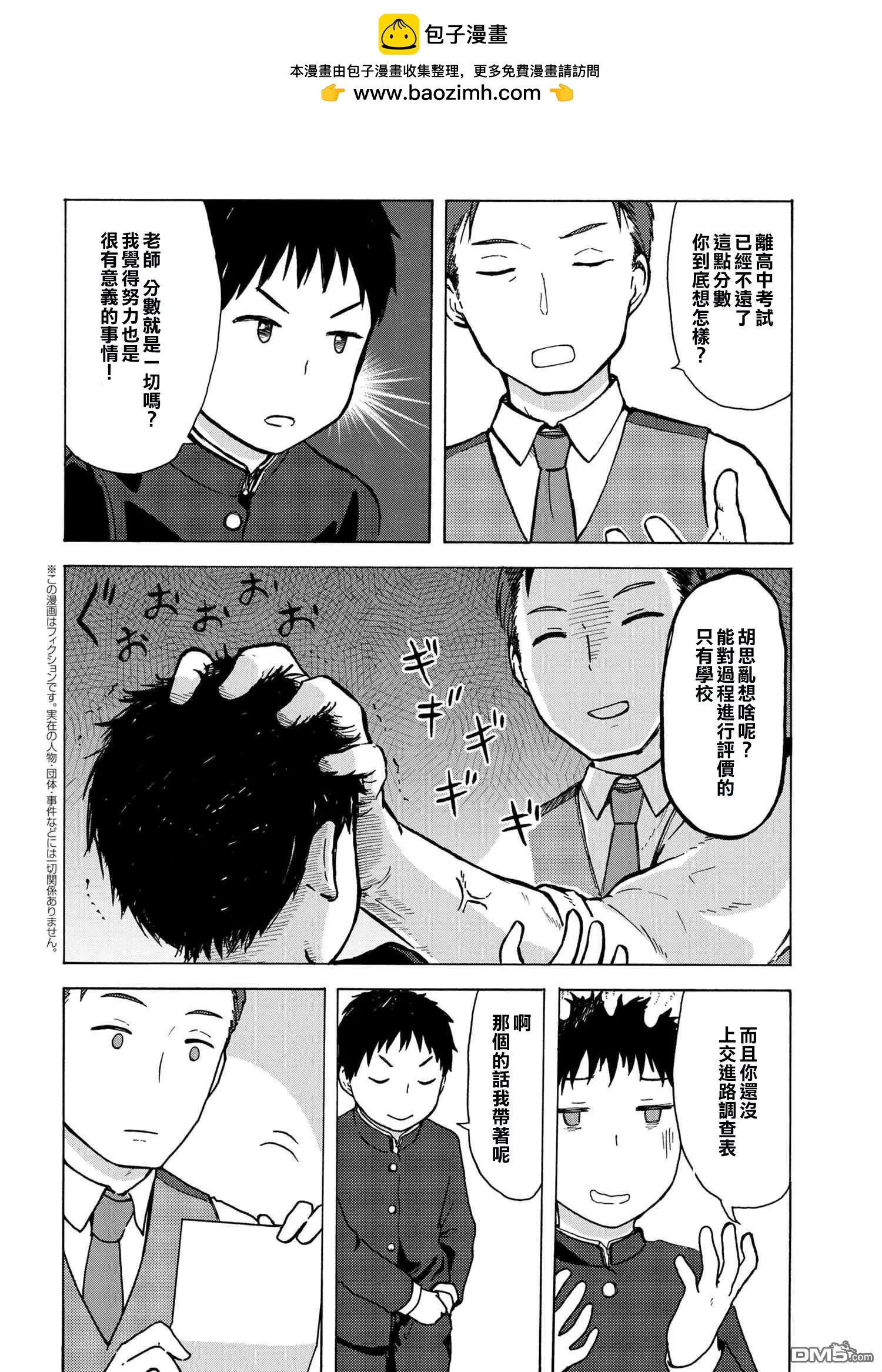 SNK情緣 - 第11.1話 - 2