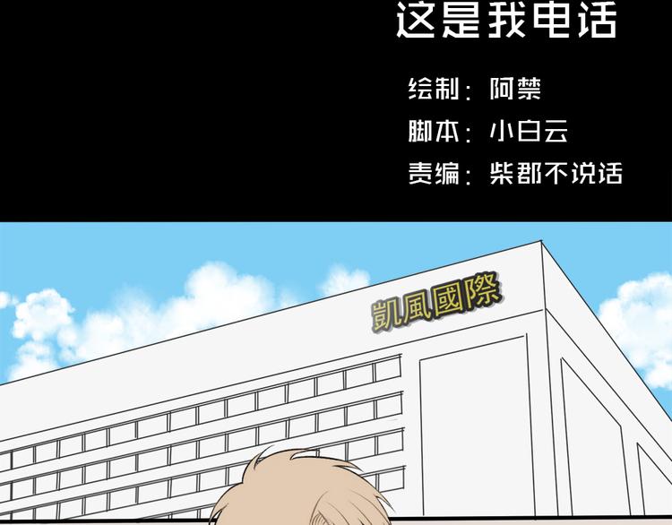 送快遞這件破事兒 - 第二份快遞：這是我電話 - 2