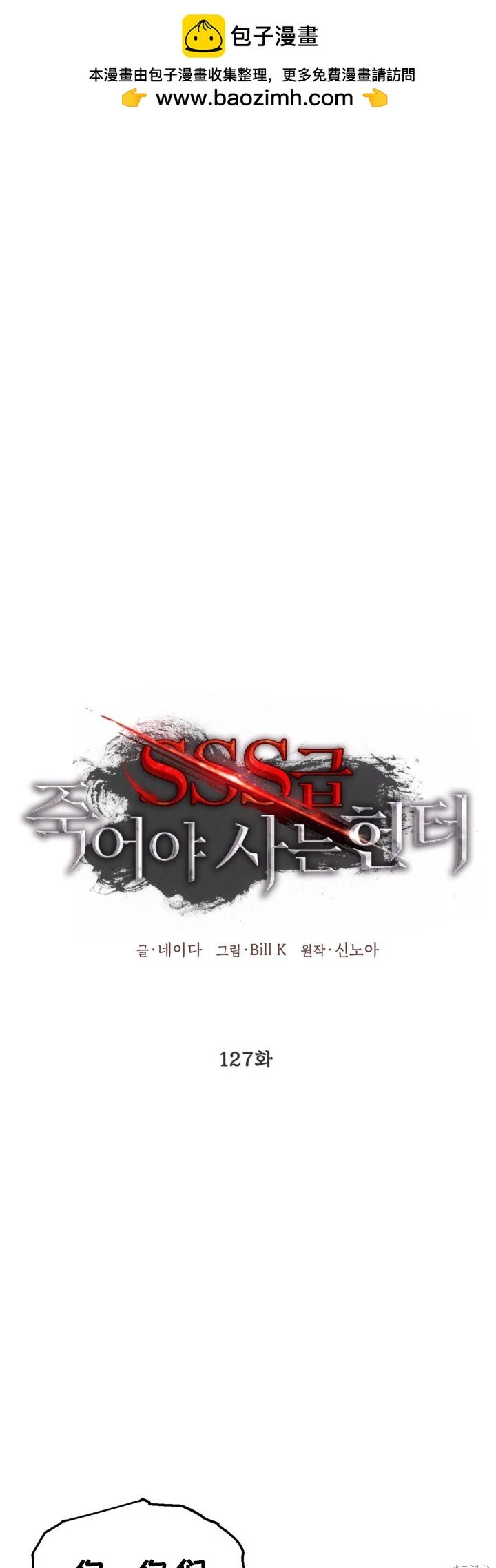 SSS級自殺獵人 - 第127話 - 2