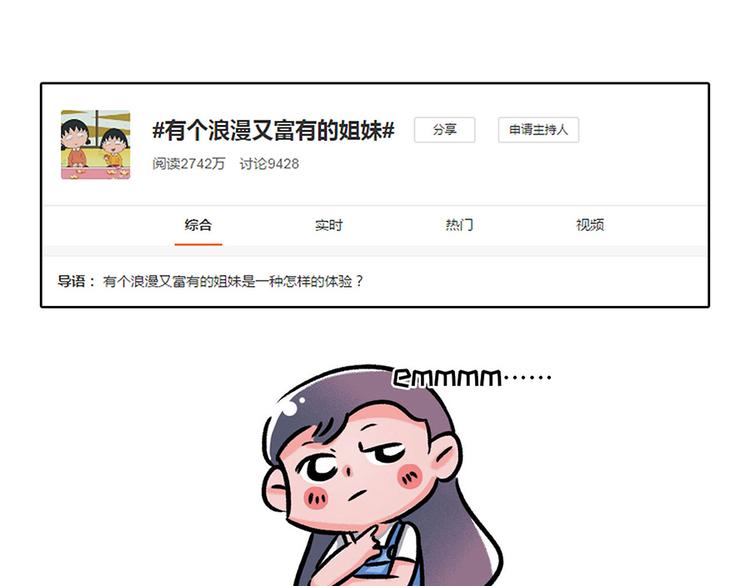 素菜包 - 當你有個浪漫又富有的姐妹... - 1