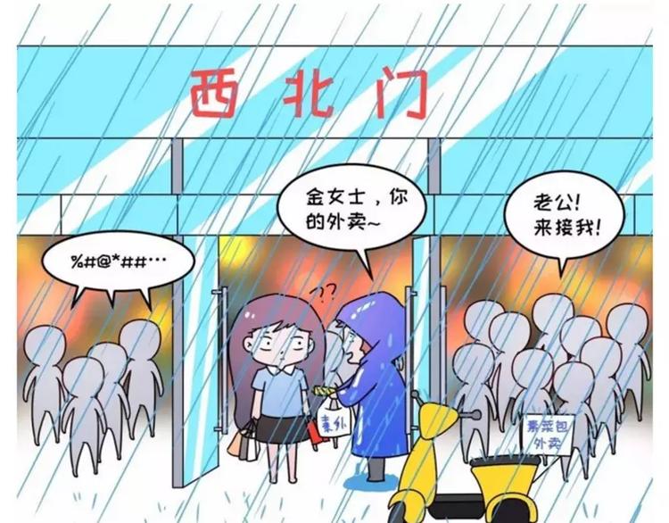 素菜包 - 暴雨事件，金女士你的外賣 - 1
