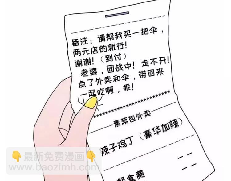 素菜包 - 暴雨事件，金女士你的外賣 - 1