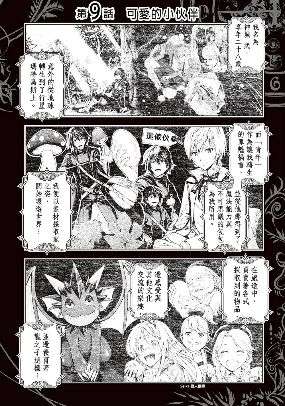 第9话 素材采集家的异世界旅行记 包子漫画