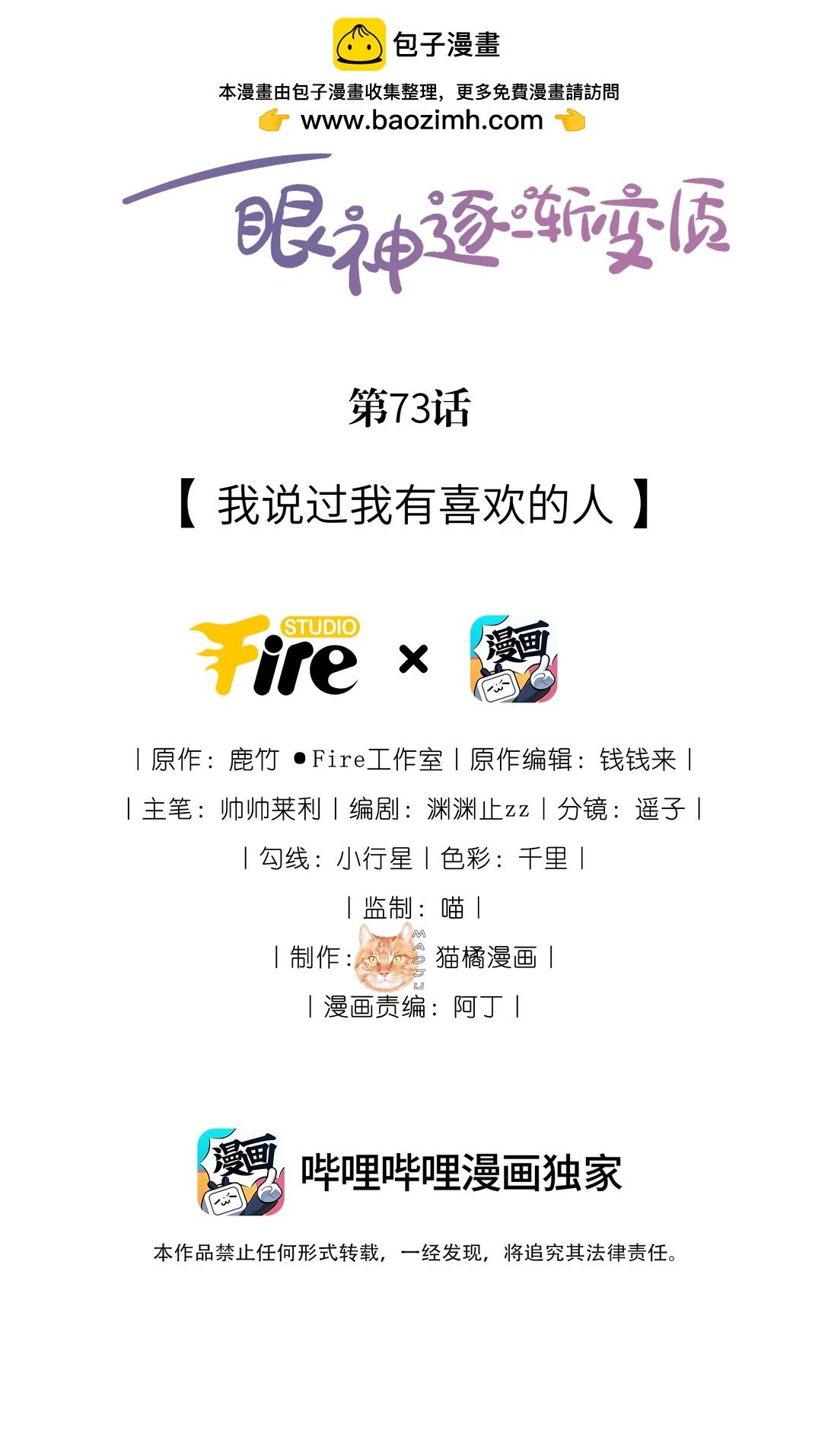宿敵看我的眼神逐漸變質 - 73 我說過我有喜歡的人 - 2