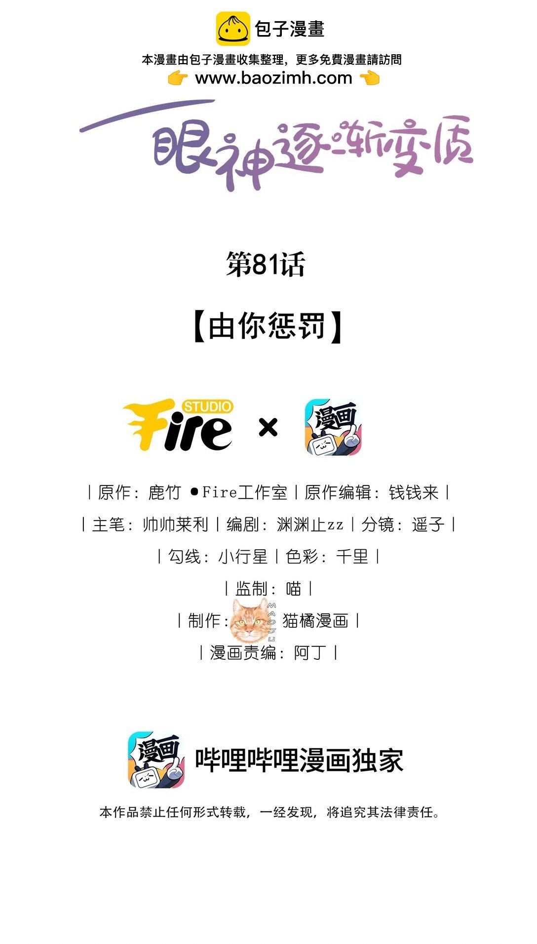宿敵看我的眼神逐漸變質 - 81 由你懲罰 - 2