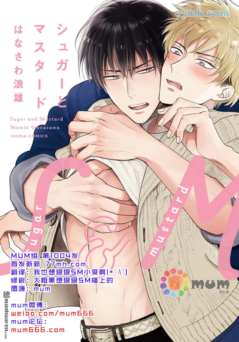 Sugar & Mustard - 第1話 - 1