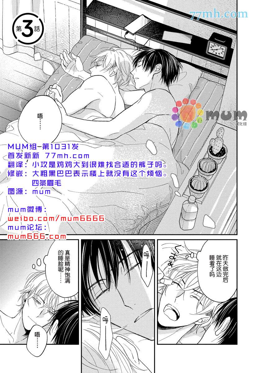 Sugar & Mustard - 第3話 - 1