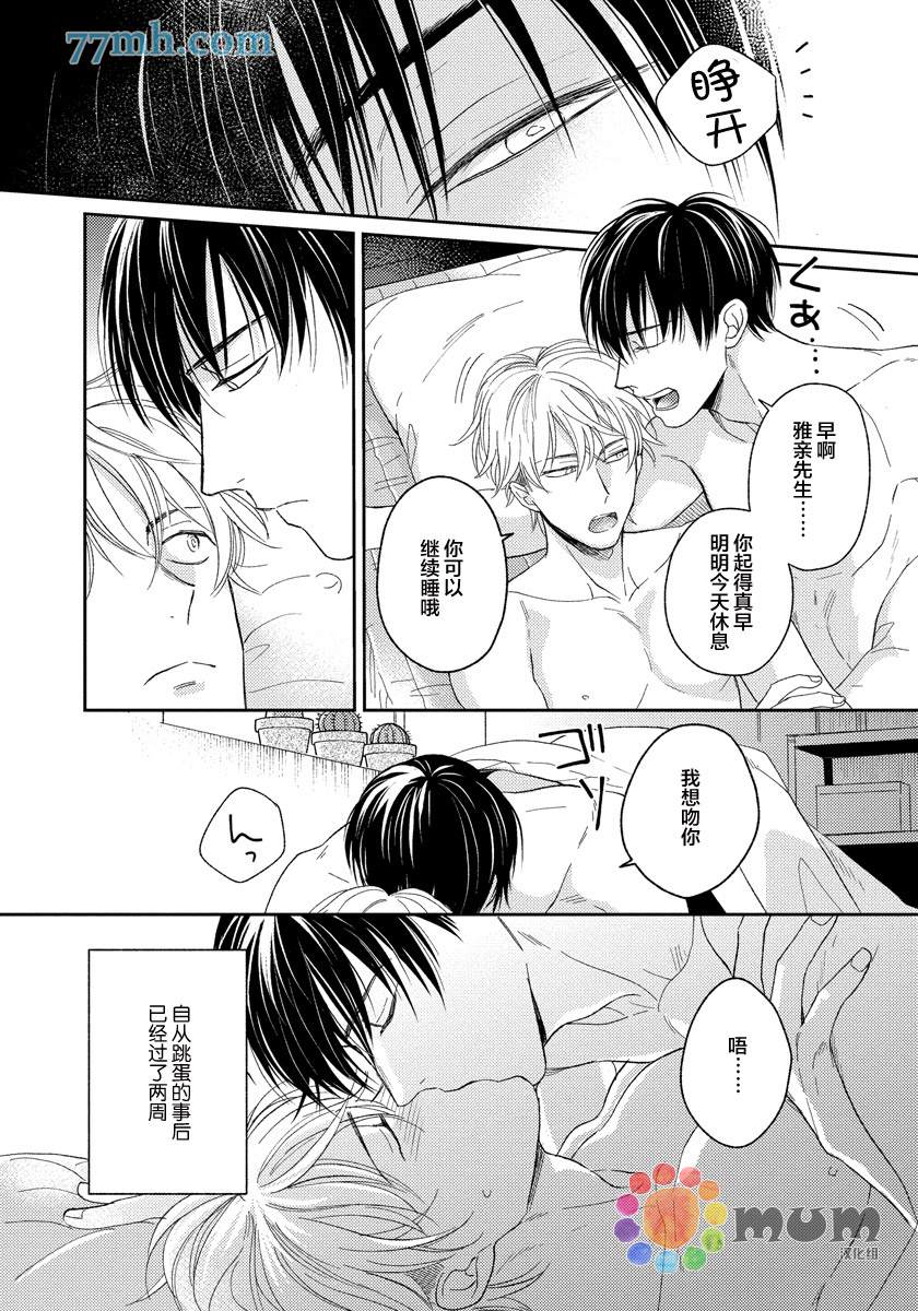 Sugar & Mustard - 第3話 - 2