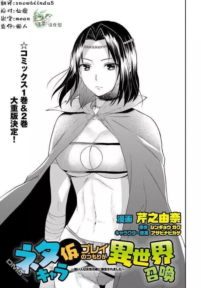 隨便創個角色卻被召喚到異世界認定爲女性公敵 - 第11話 - 1