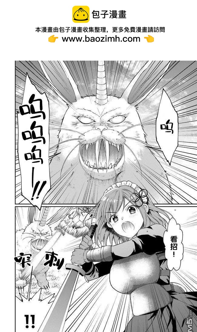隨便創個角色卻被召喚到異世界認定爲女性公敵 - 第11話 - 2