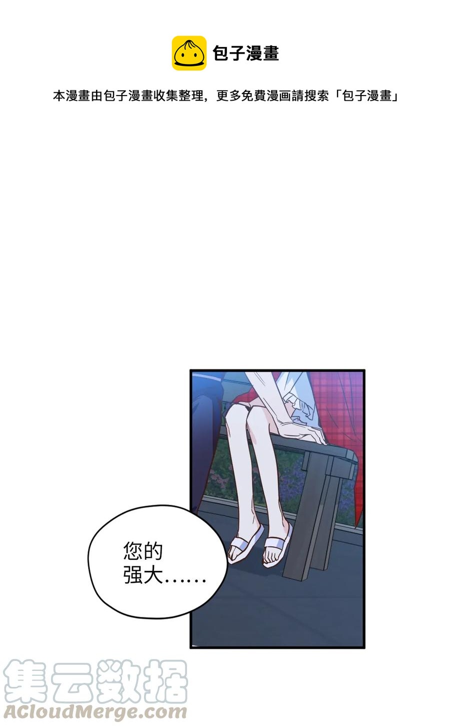 雖然是獸娘，卻想救五個勇士 - 047 我是首席，我絕不能認輸(1/2) - 1