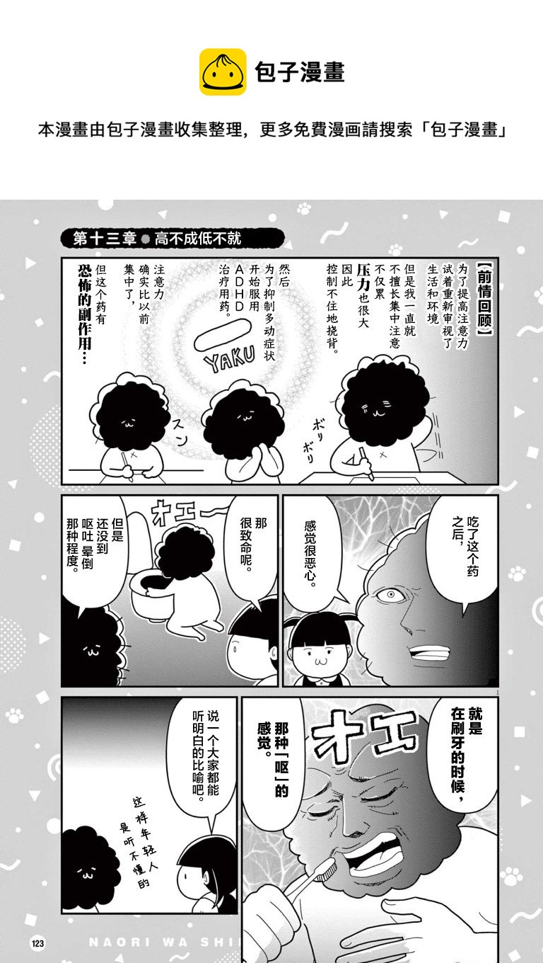 雖然無法治癒，但是可以改善 - 第13話 - 1