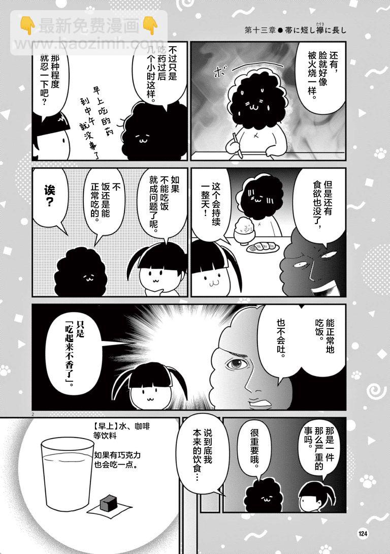 雖然無法治癒，但是可以改善 - 第13話 - 2