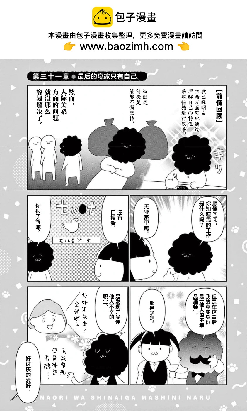 雖然無法治癒，但是可以改善 - 第31話 - 2