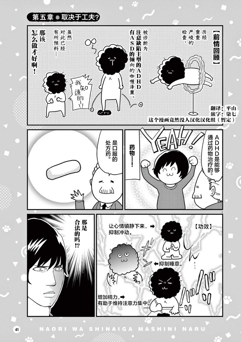 雖然無法治癒，但是可以改善 - 第5話 - 1