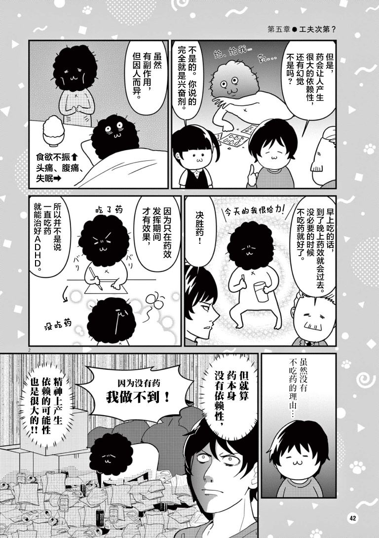 雖然無法治癒，但是可以改善 - 第5話 - 2