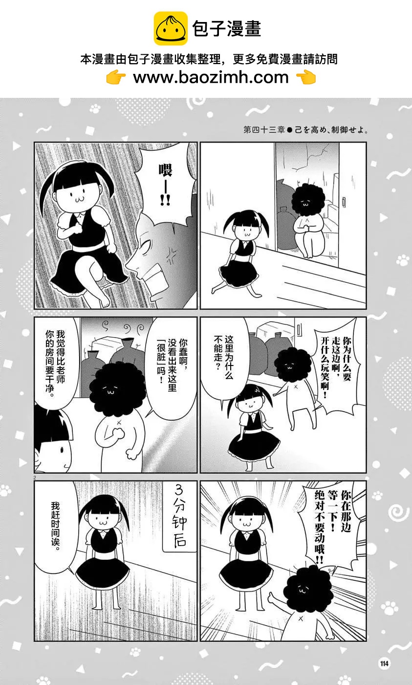 雖然無法治癒，但是可以改善 - 第43話 - 2
