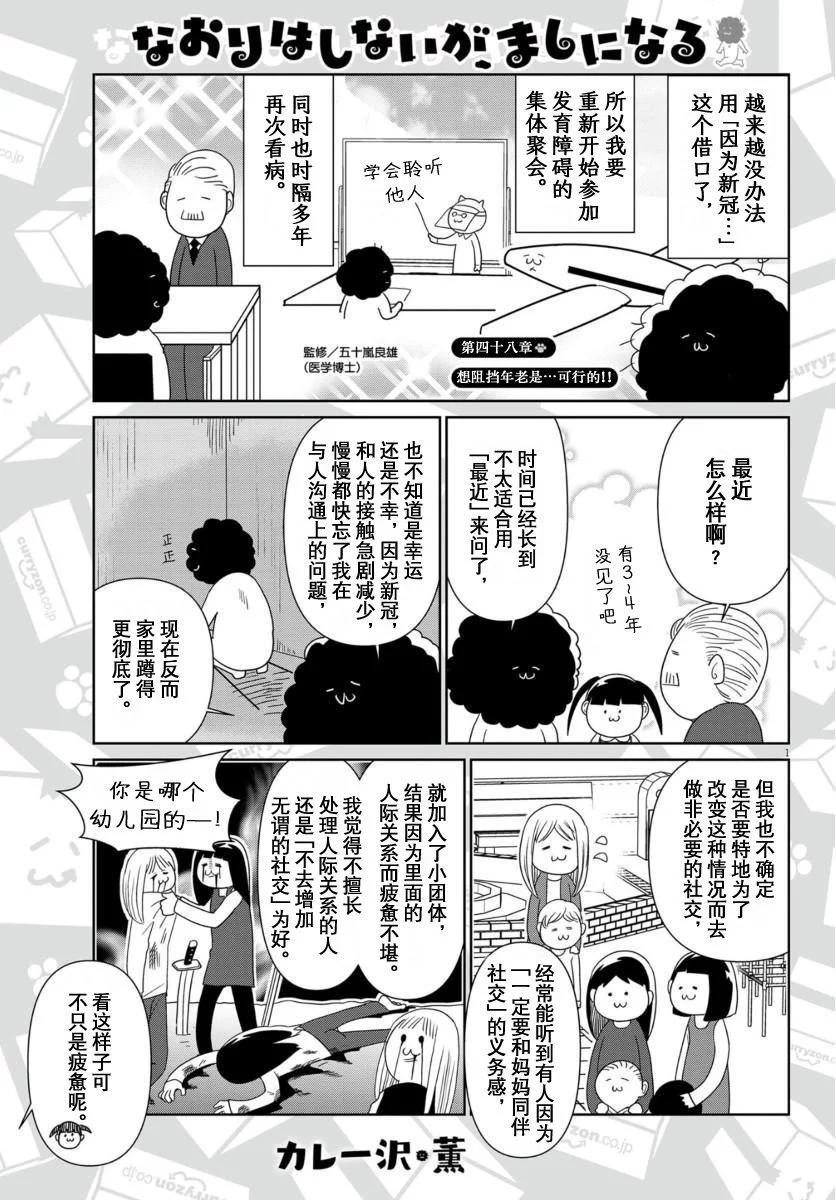雖然無法治癒，但是可以改善 - 第48話 - 1