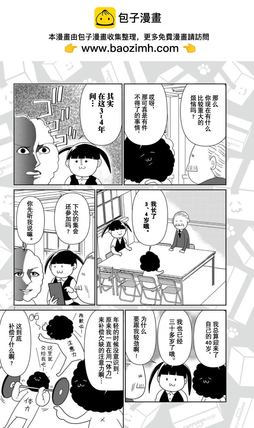雖然無法治癒，但是可以改善 - 第48話 - 2