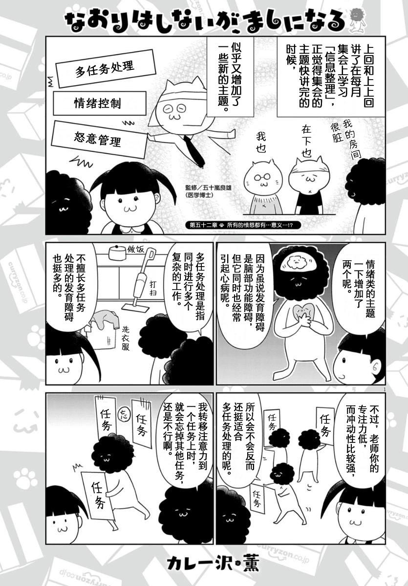 雖然無法治癒，但是可以改善 - 第52話 - 1