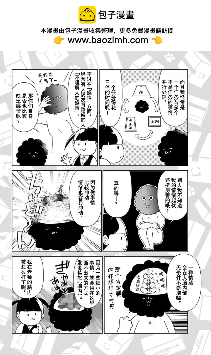 雖然無法治癒，但是可以改善 - 第52話 - 2