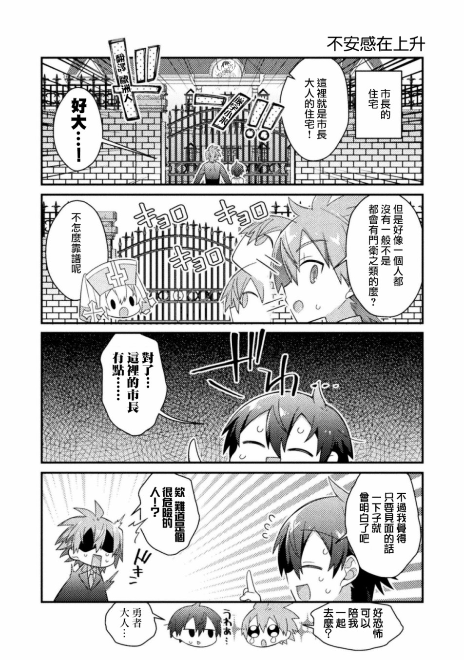 雖然轉生之後的隊伍裡面全是男孩子但我絕對不是正太控！ - 第10話 - 2