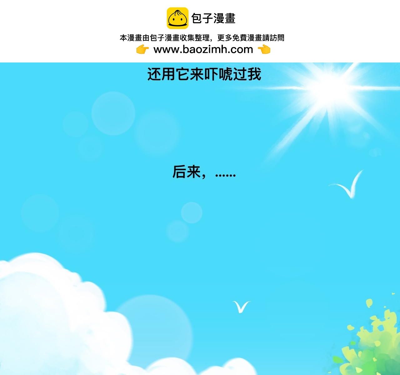 歲月微光 - 第三話 幹休所的生活（2）(1/2) - 2