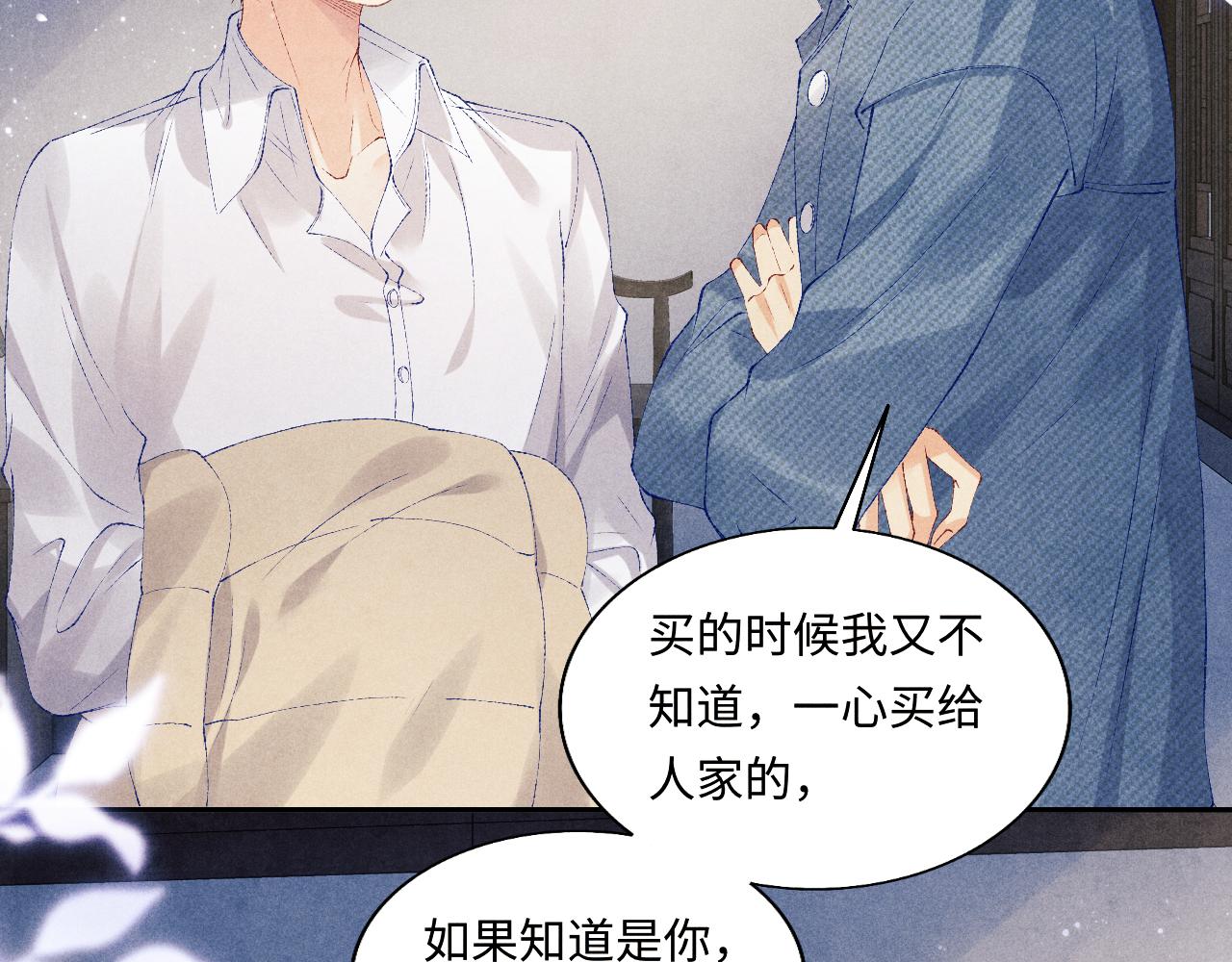 碎玉投珠 - 第100话 你喜欢吗？(2/3) - 1