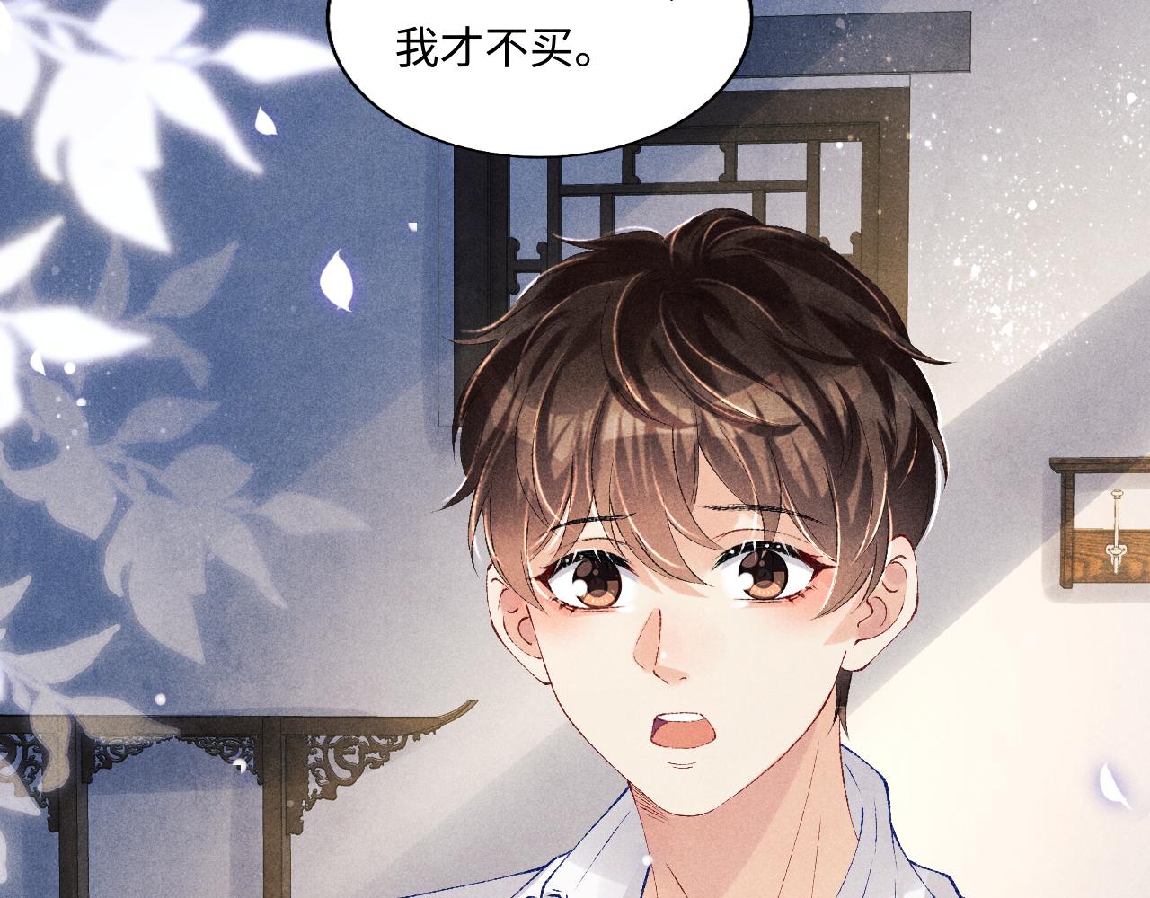 碎玉投珠 - 第100话 你喜欢吗？(2/3) - 2