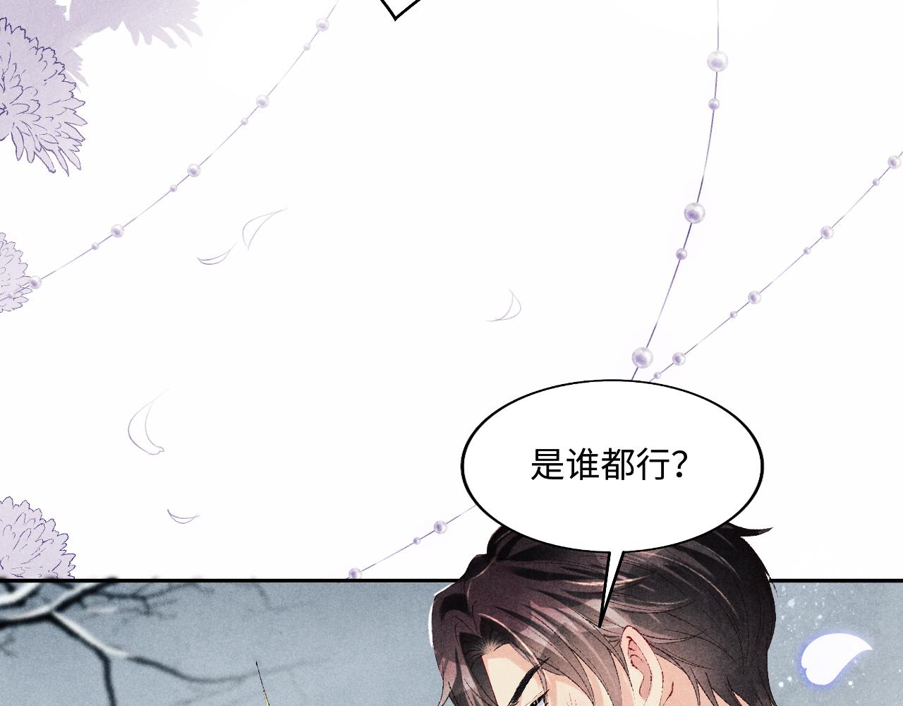 碎玉投珠 - 第110话 你你是无赖…(2/3) - 3