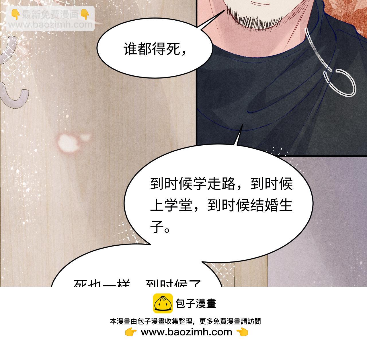 碎玉投珠 - 第138话 万众何芸芸(2/2) - 4