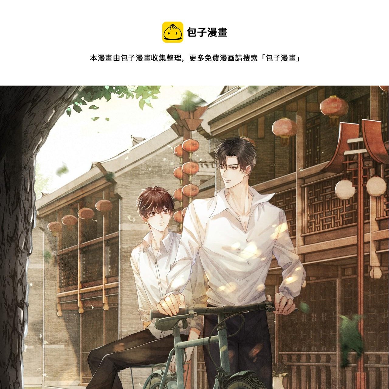 碎玉投珠 - 第47話 丁漢白你發什麼脾氣！(1/2) - 1