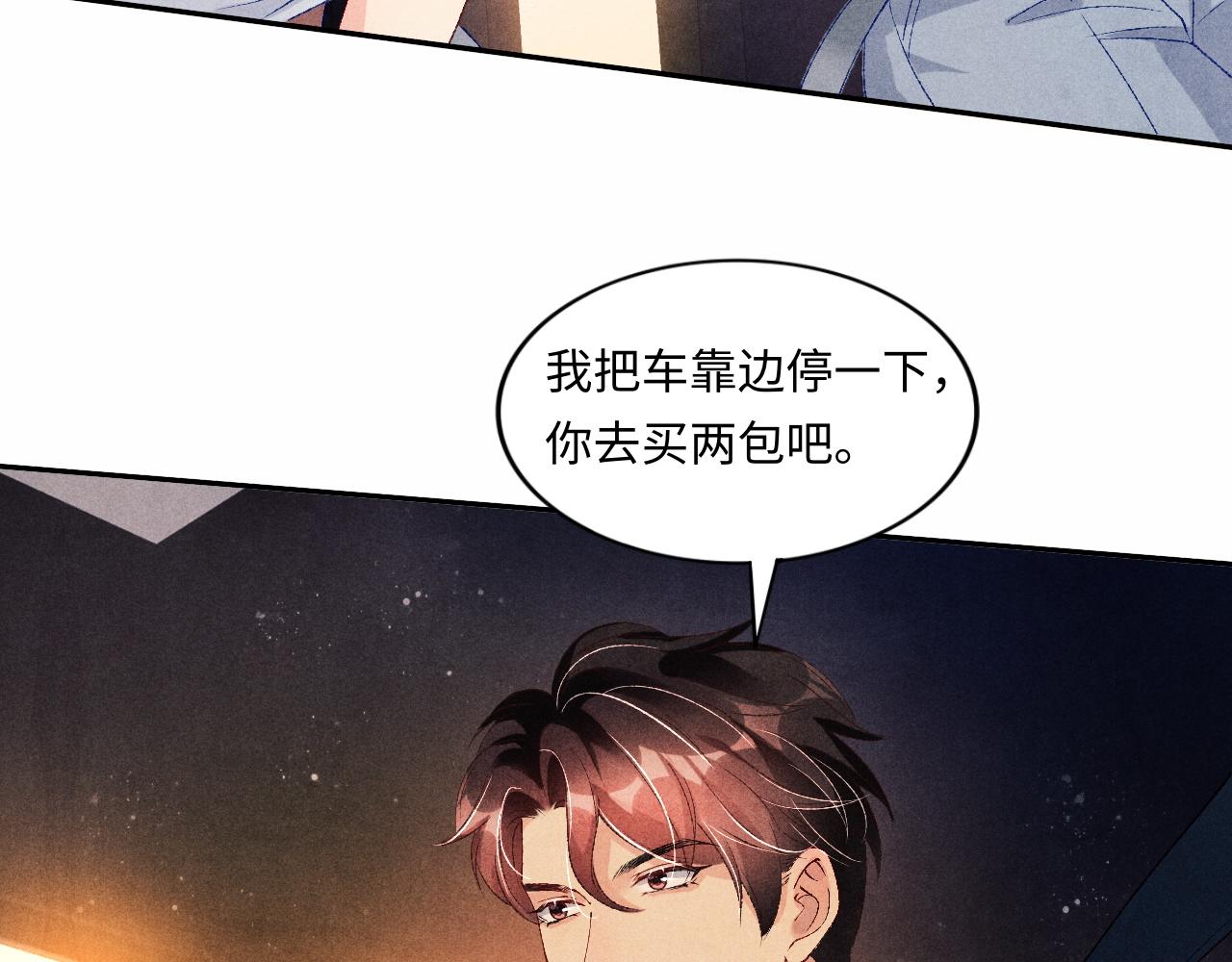 碎玉投珠 - 第49话 师哥可真难伺候(2/2) - 1