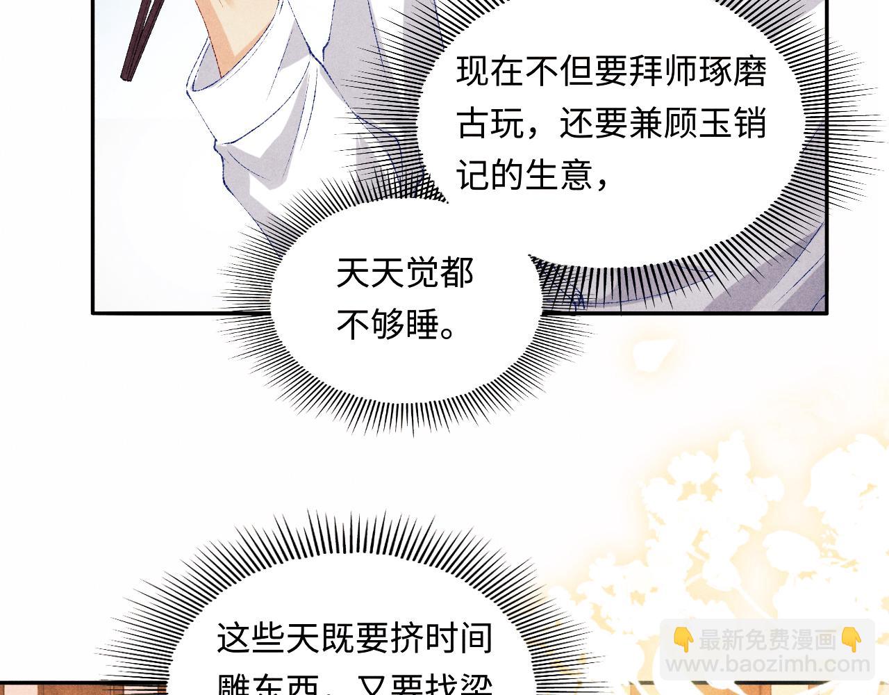 碎玉投珠 - 第66话 一园玫瑰换一枚印章(2/2) - 1
