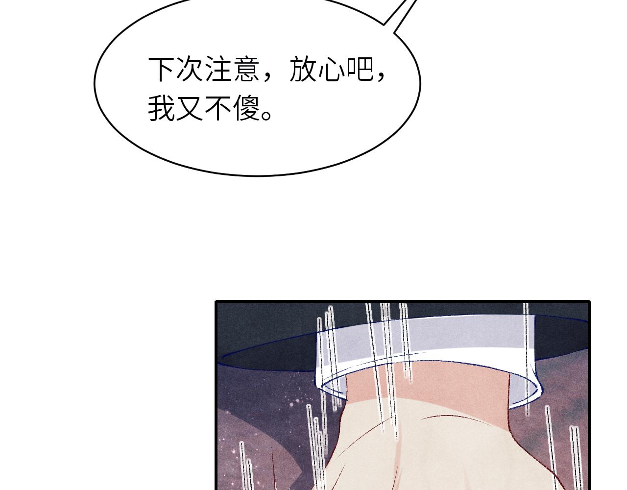 碎玉投珠 - 第72话 我是笨蛋！(2/2) - 2