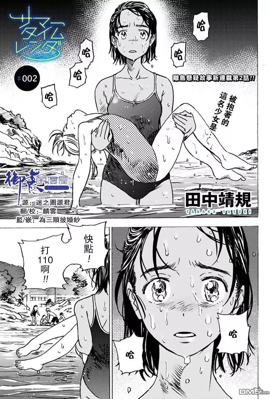 Summer time rendering - 第2回 - 1