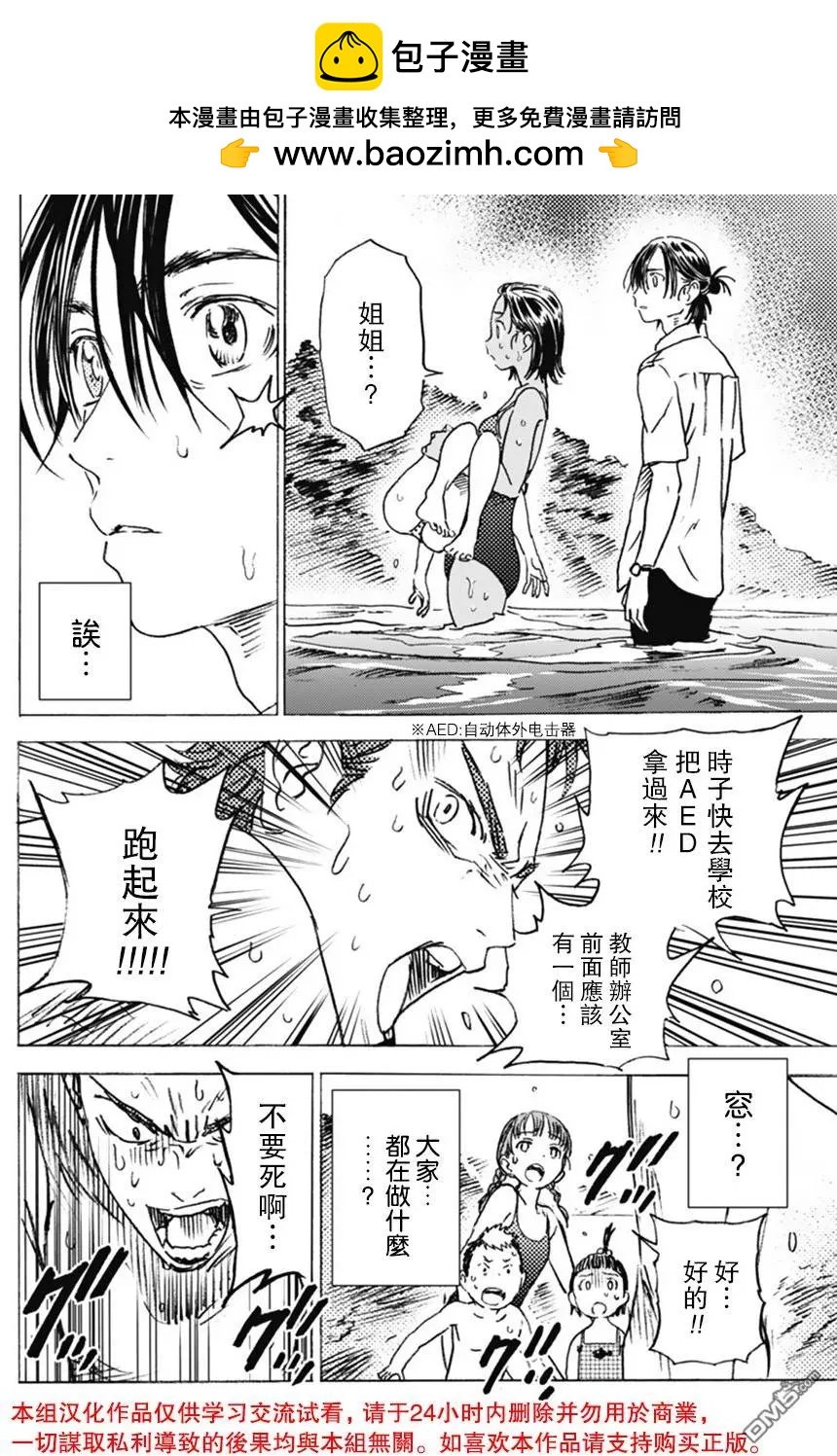 Summer time rendering - 第2回 - 2
