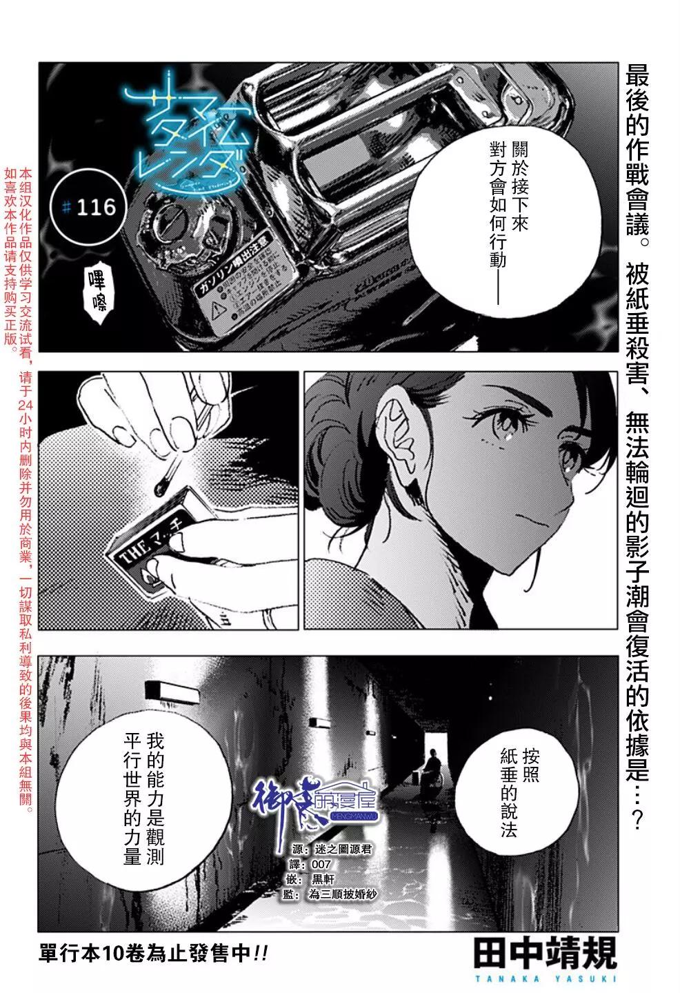 Summer time rendering - 第116話 - 1
