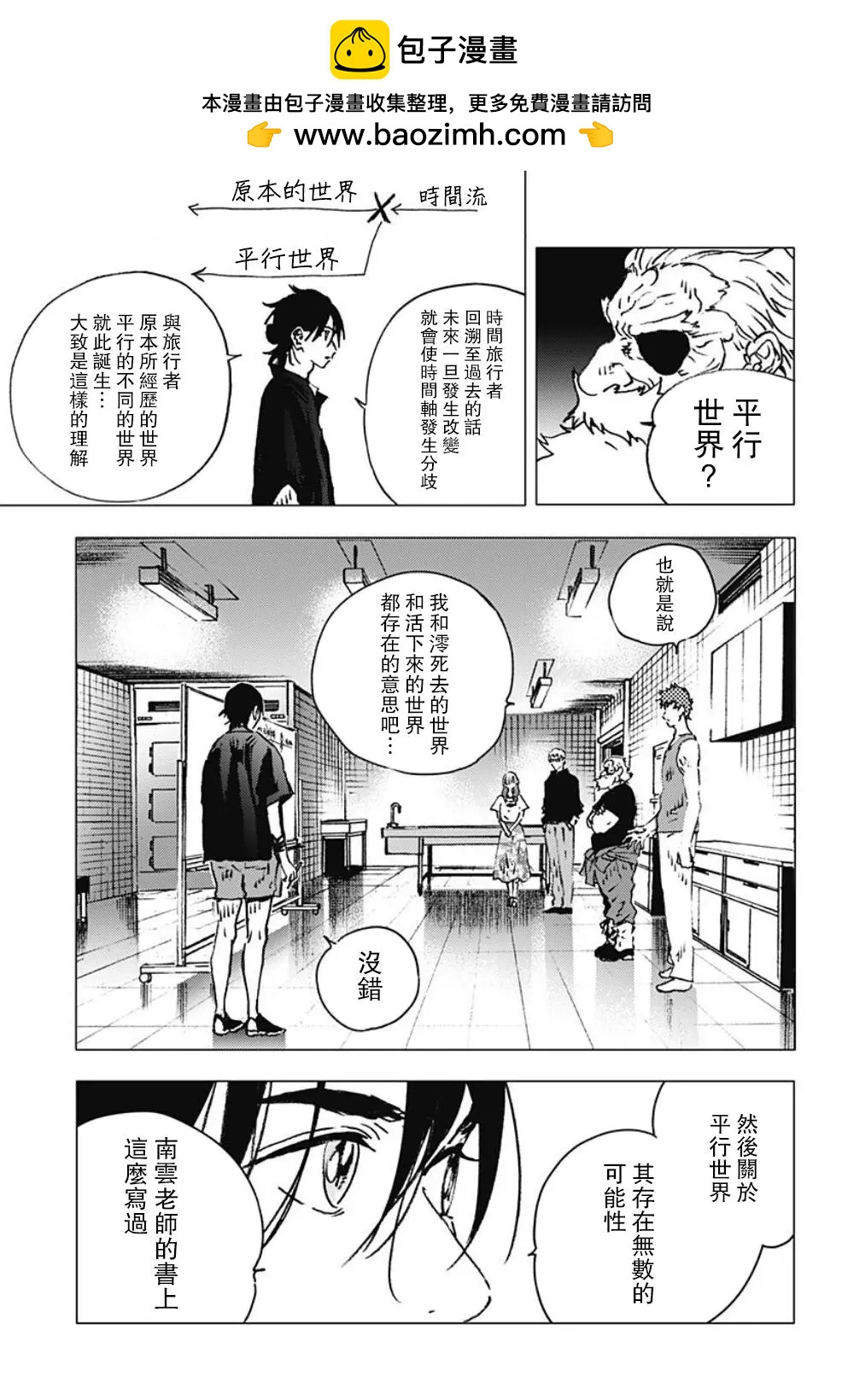 Summer time rendering - 第116話 - 2