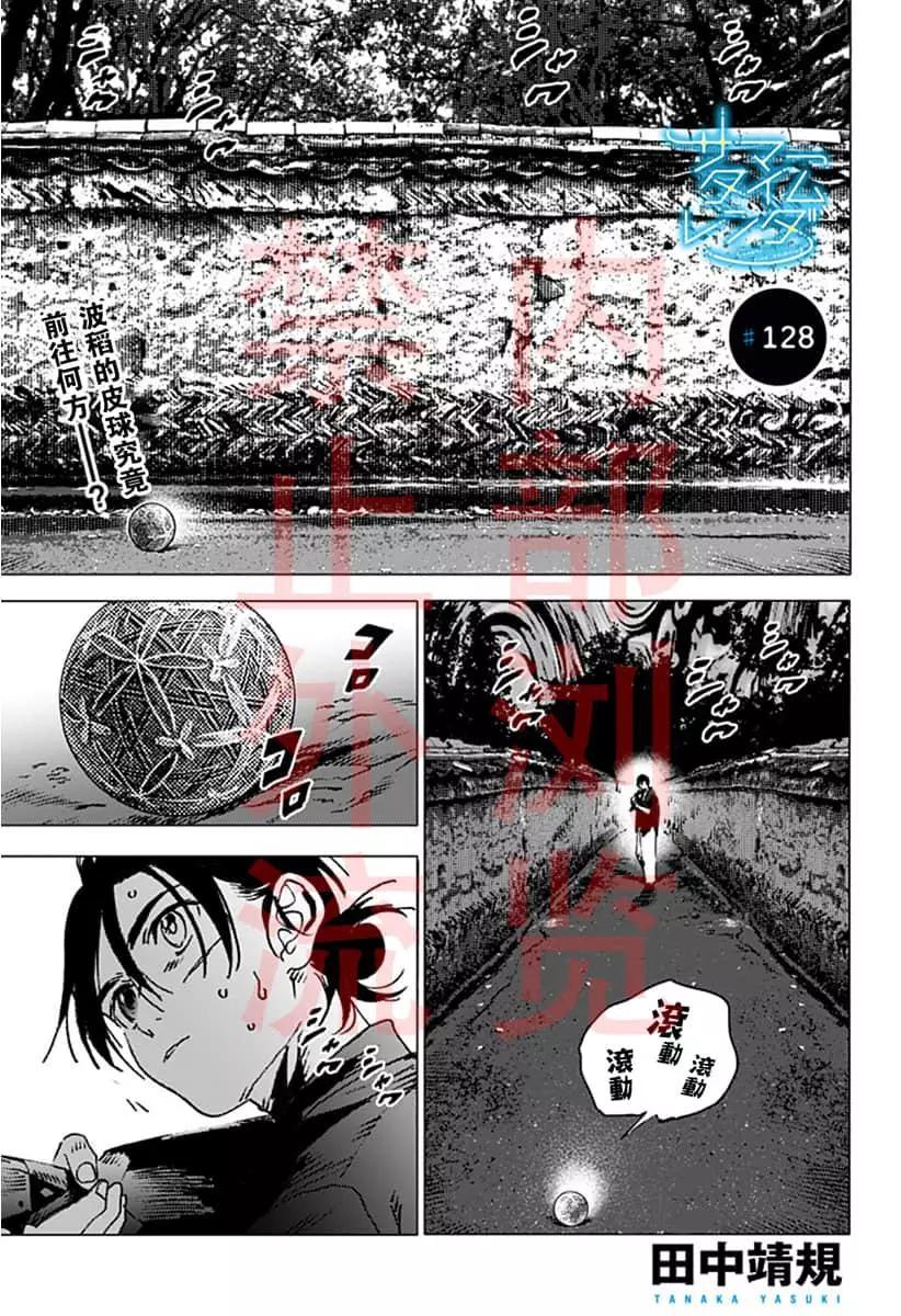 Summer time rendering - 第128話 - 1