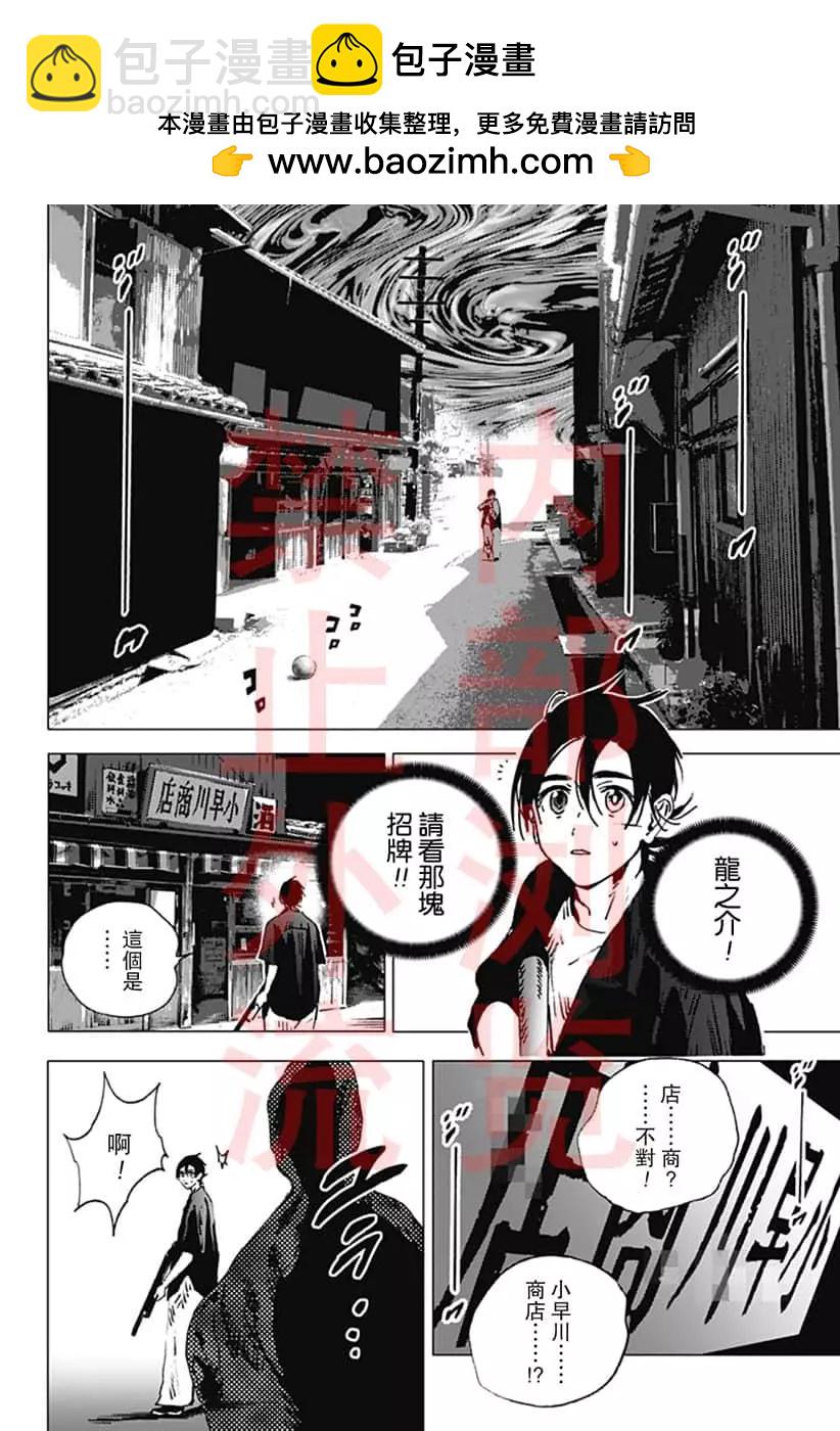 Summer time rendering - 第128話 - 2