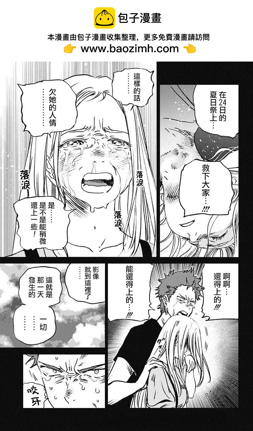 Summer time rendering - 第47回 - 2