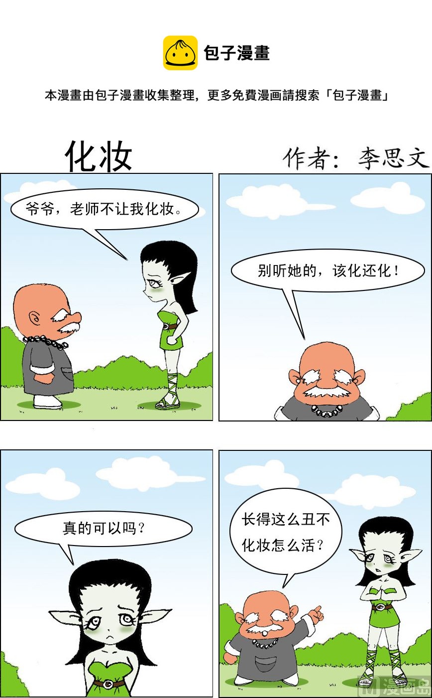 損友記1 - 第023話 - 1