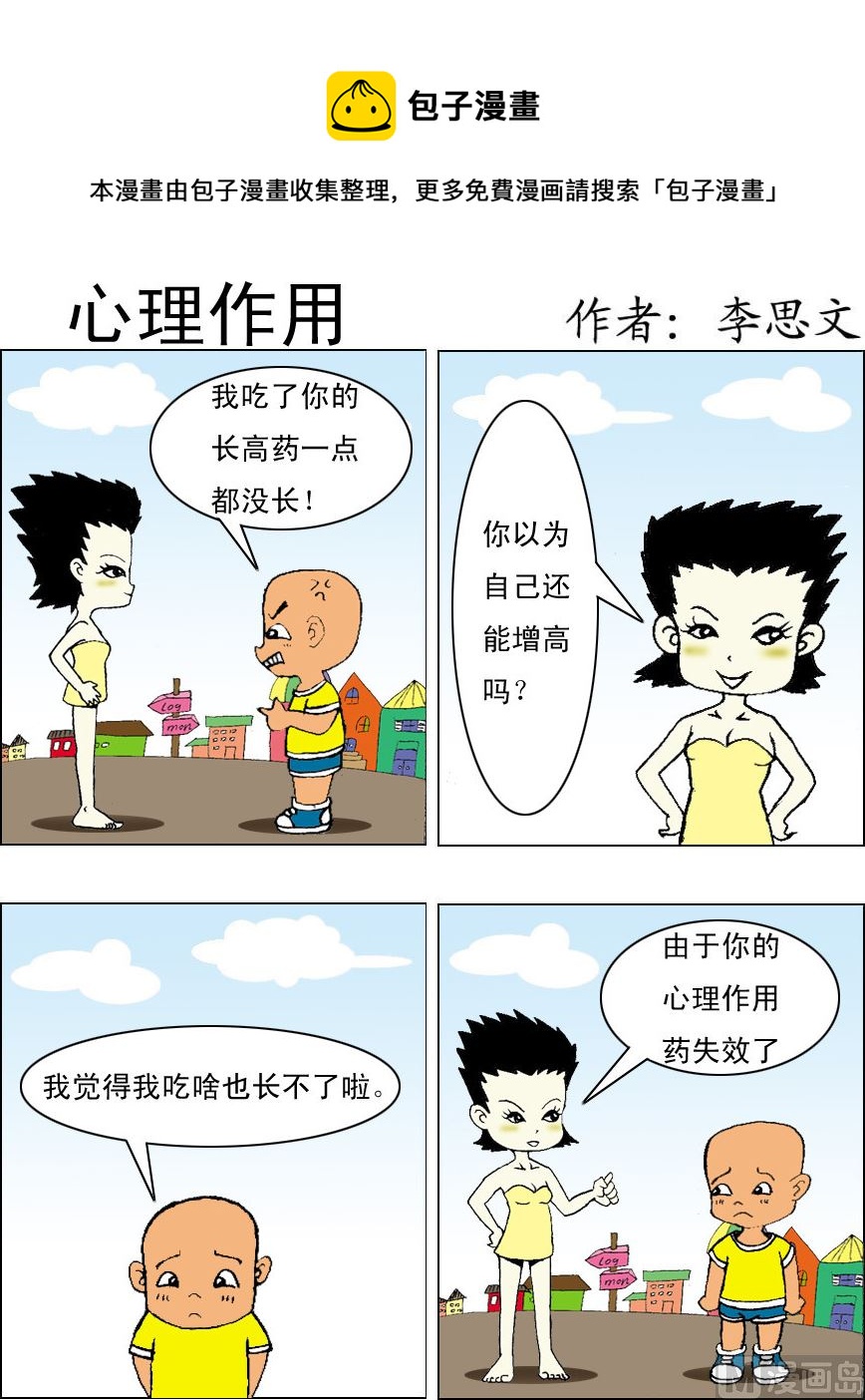 損友記1 - 第039話 - 1