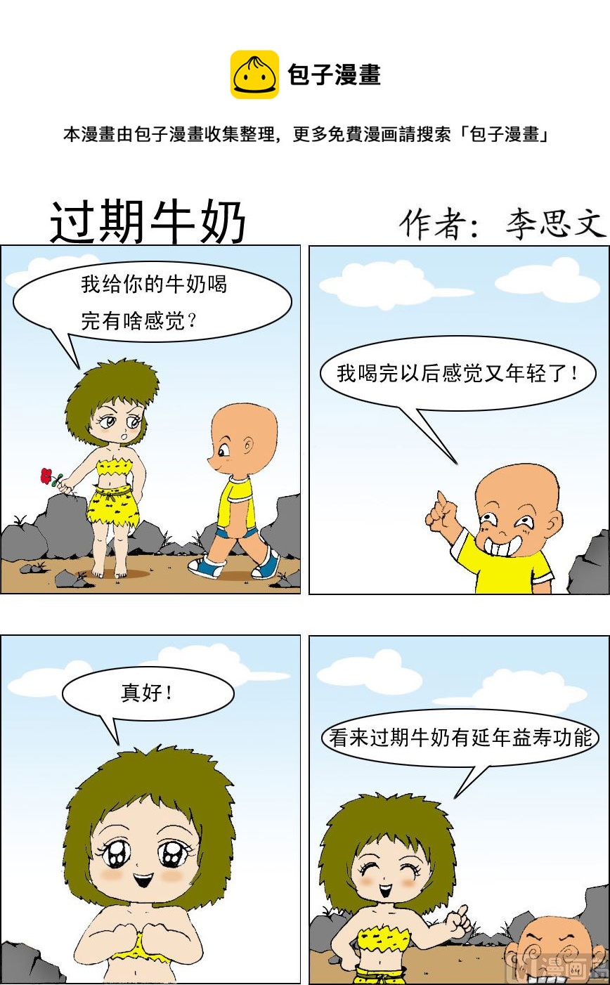 損友記1 - 第079話 - 1